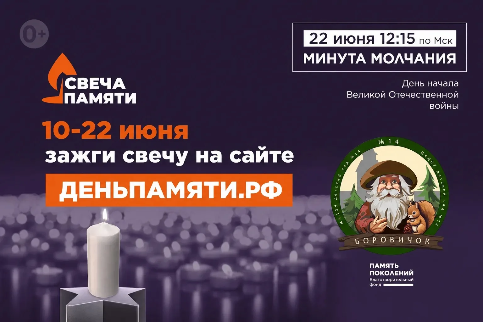 🕯«Свеча Памяти»🕯
деньпамяти.рф/#road-memory

Скорбим. Помним. Благодарим.

С 10 по 22 июня мы снов