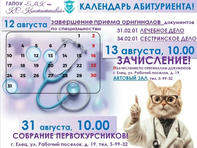 Ждём на собрании 🩺