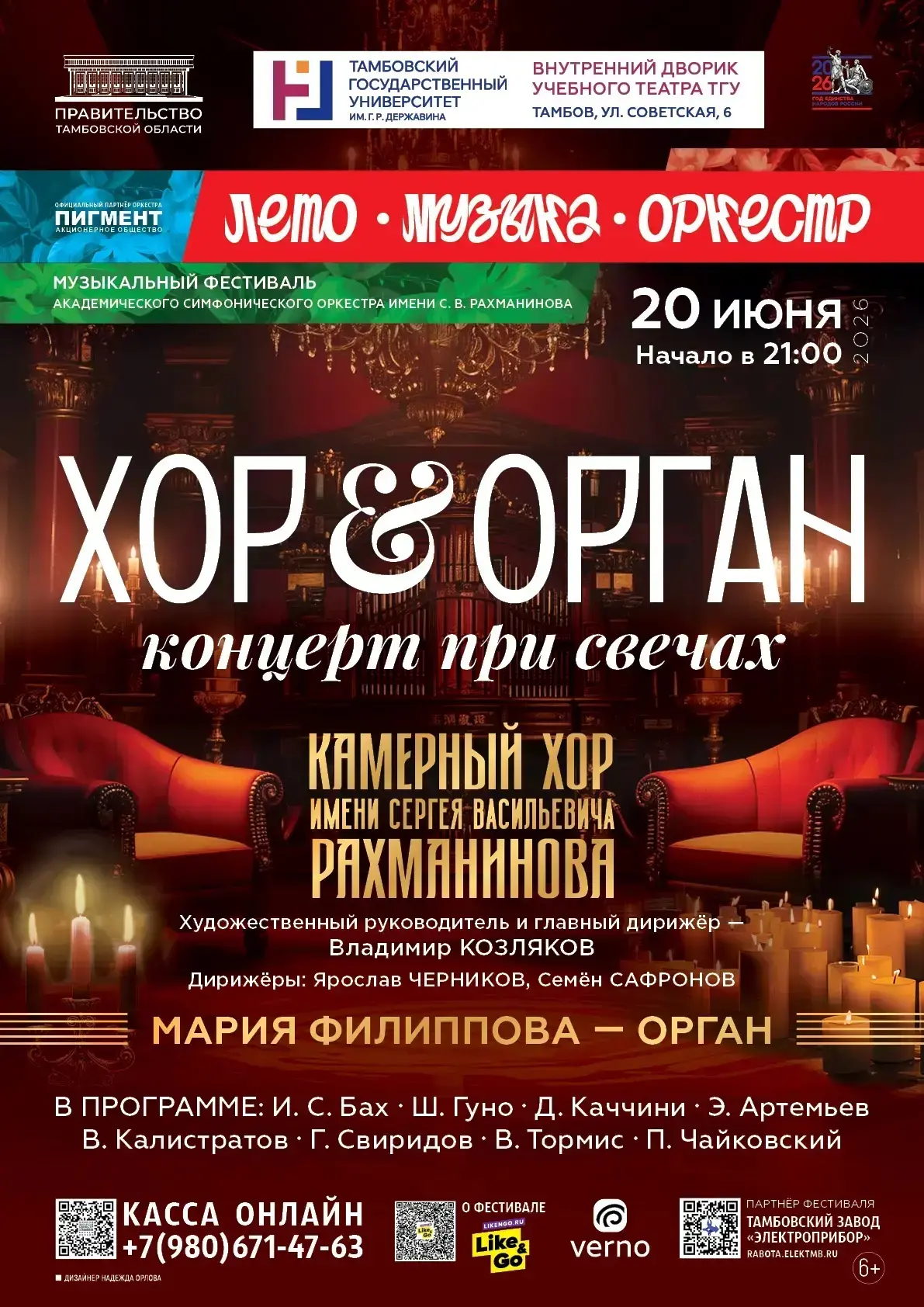 Второй летний фестиваль под открытым небом «Лето. Музыка. Оркестр» продолжится атмосфер...