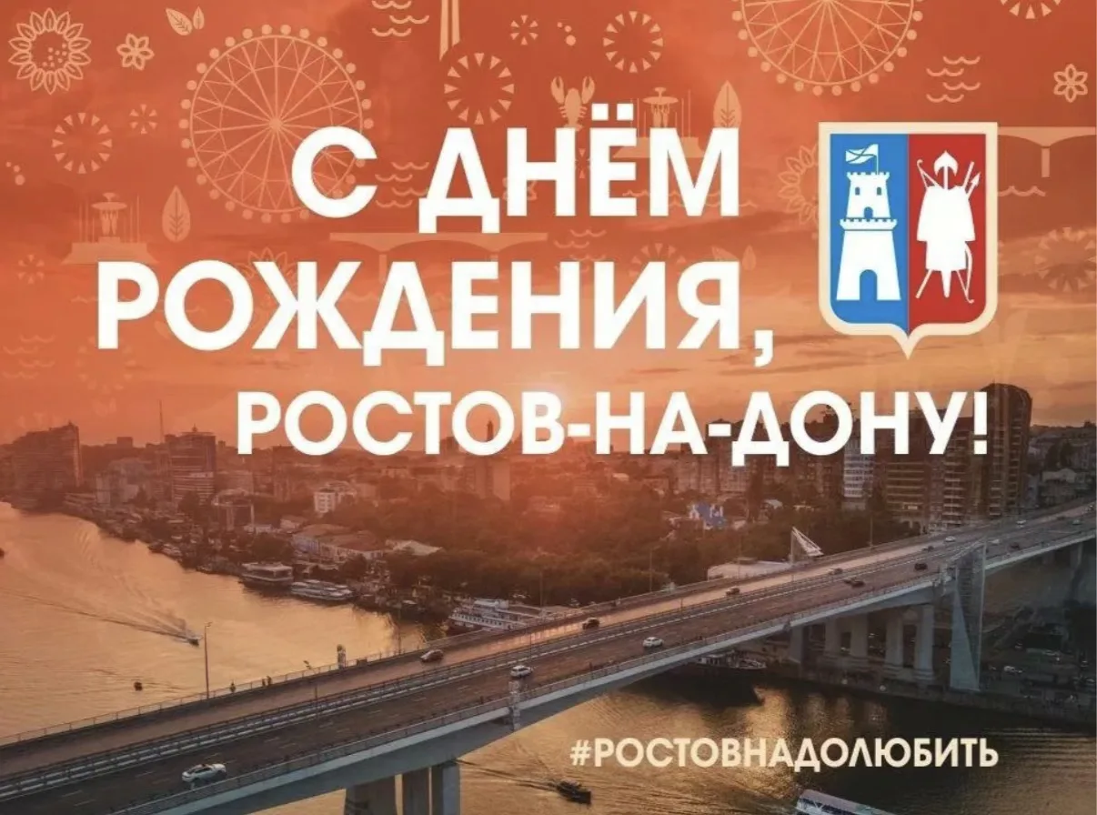 В 2026 году День города Ростова-на-Дону отмечают 19 и 20 сентября.