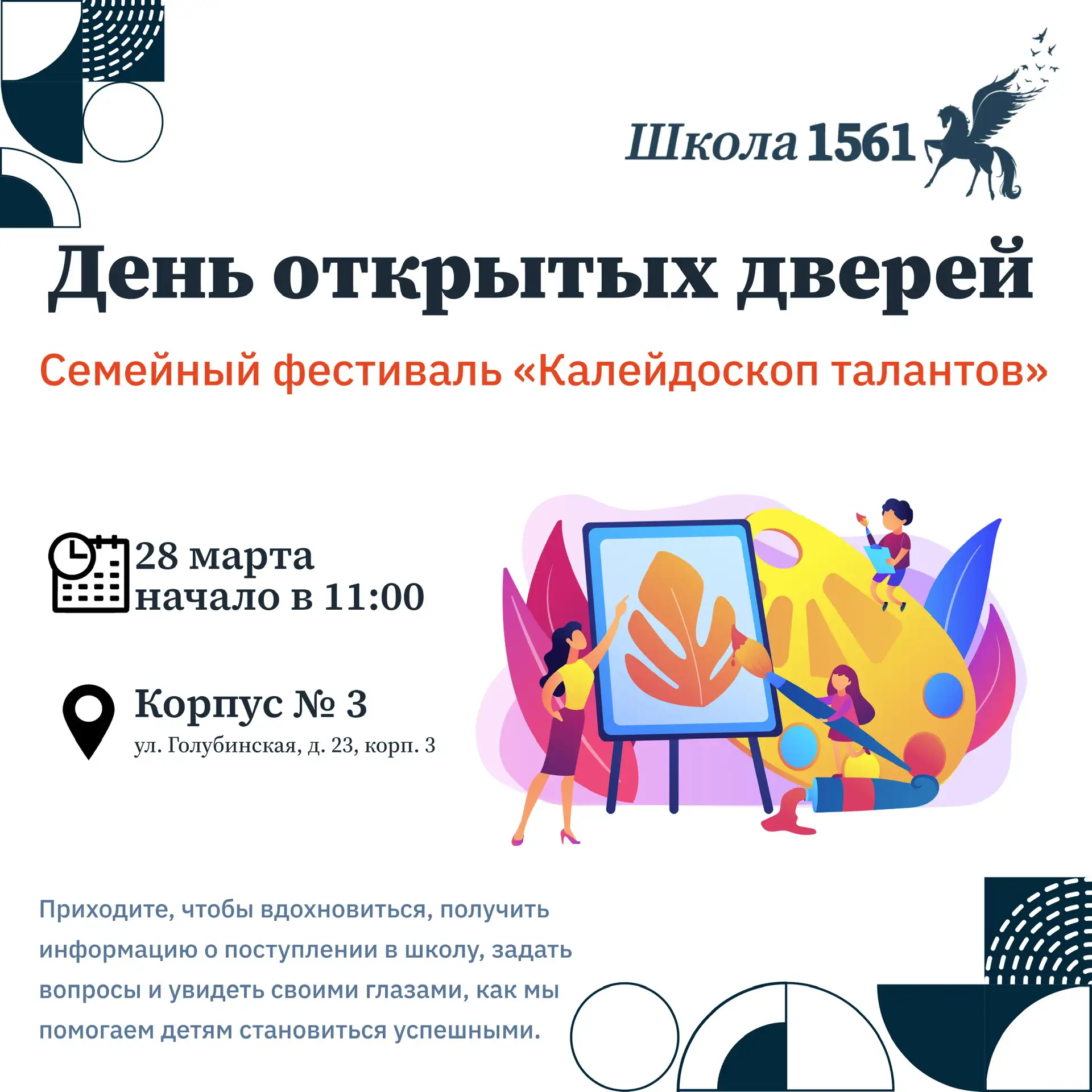 Куда пойти учиться, чтобы было и интересно, и полезно?  📣 Уважаемые родители и жители района Ясенево