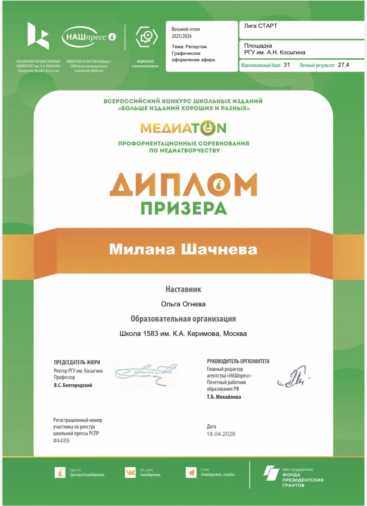 Отличные новости для всех, кто интересуется медиа! Опубликованы результаты восьмого сезона всероссий