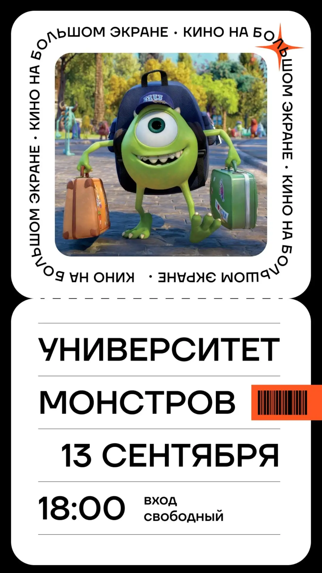 Кинопоказы в «Мануфактуре»