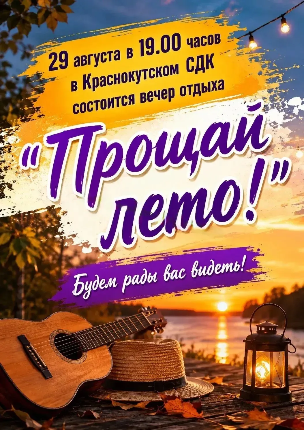 🌈29 августа в 19.00