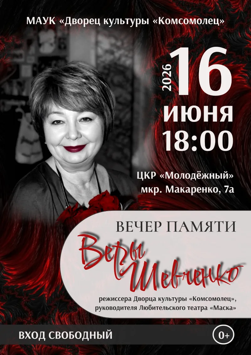 Вера Егоровна была не просто режиссёром Дворца культуры «Комсомолец», она была Професси...