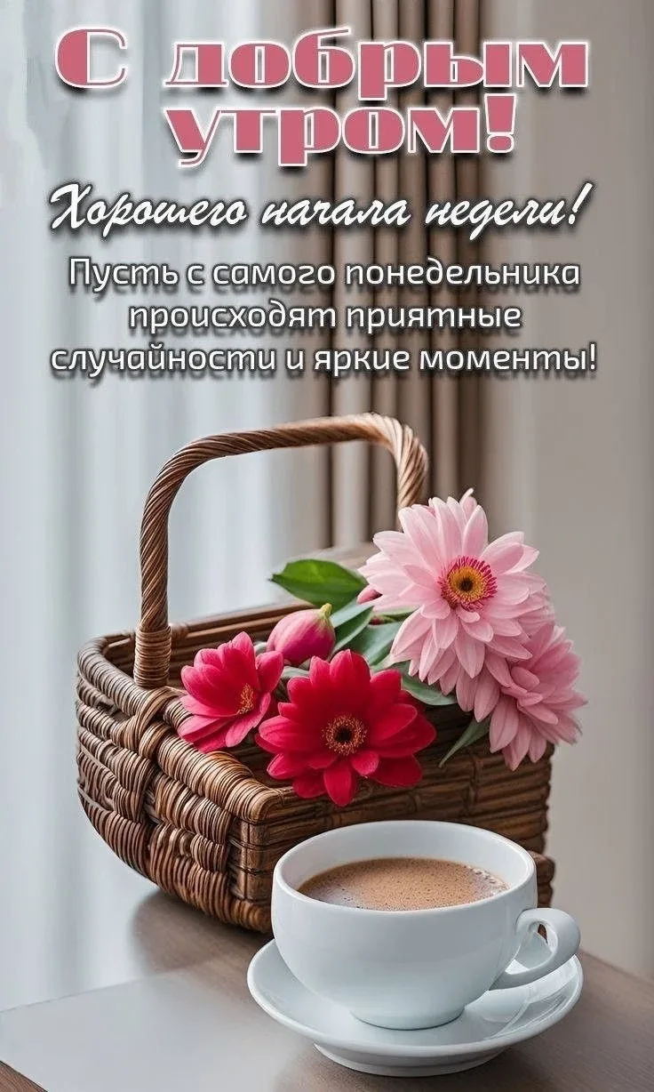 🥰Ставьте реакции и делитесь открыткой с близкими ❤️
