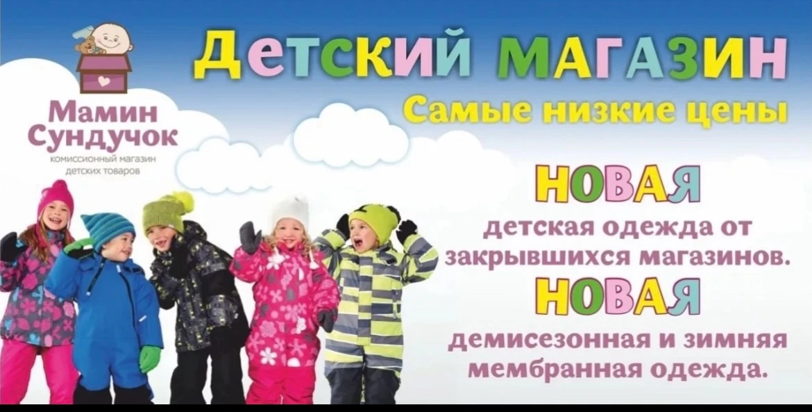 АДРЕС. КУРЧАТОВА 2. В нашем ассортименте много зимней обуви и верхней одежды, а также п...