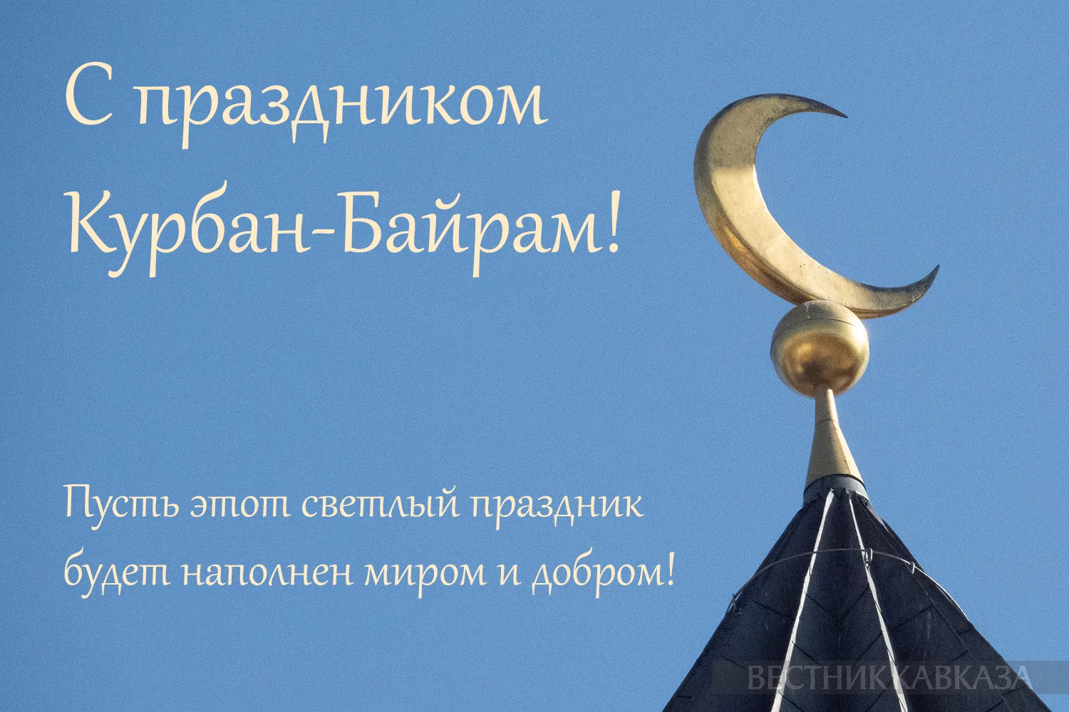 Дорогие мусульмане Солодушинского поселения! Примите мои поздравления в праздник Курбан...