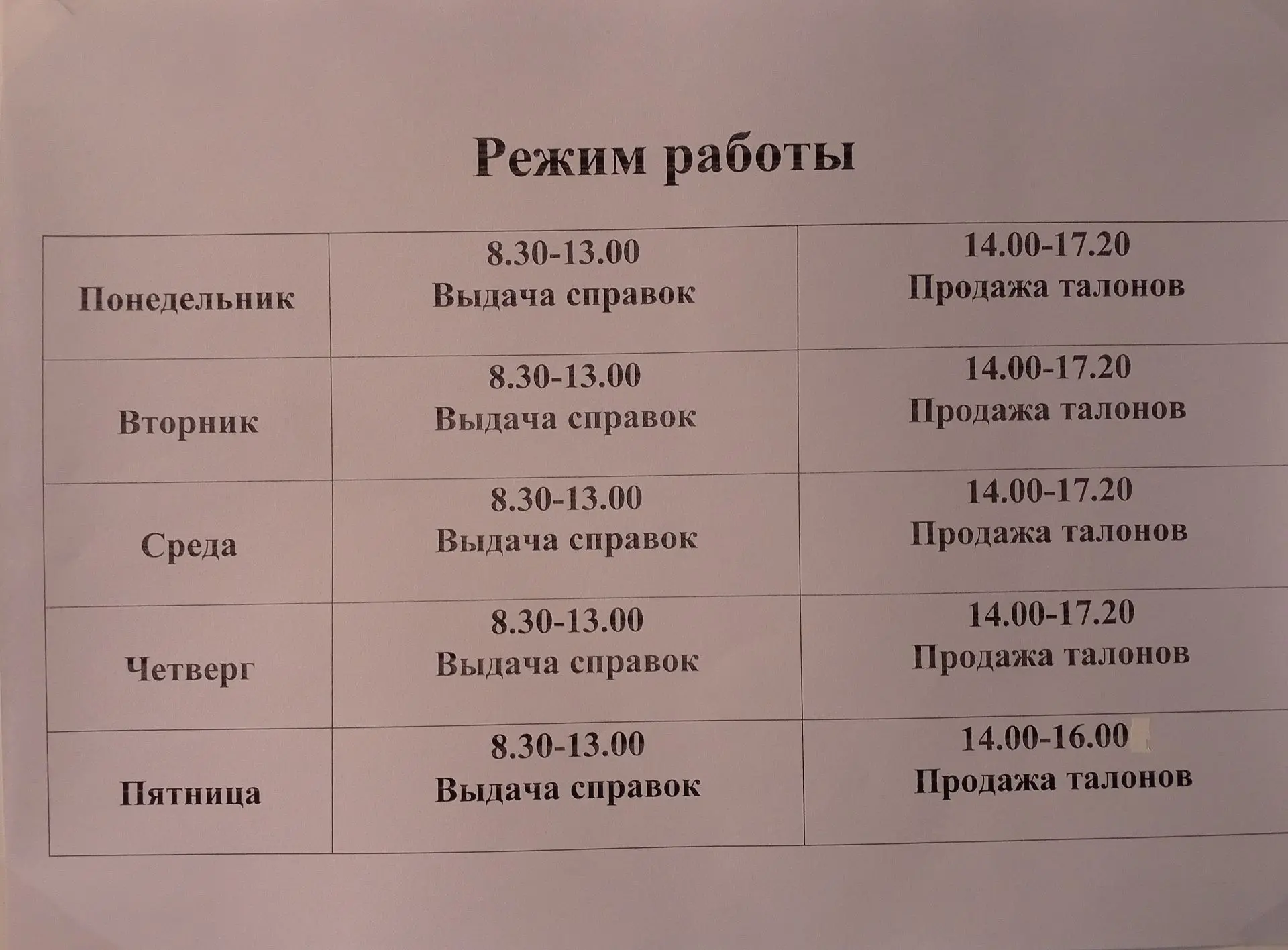Администрация Балейского муниципального округа сообщает, с 01.10.2026 изменился режим р...