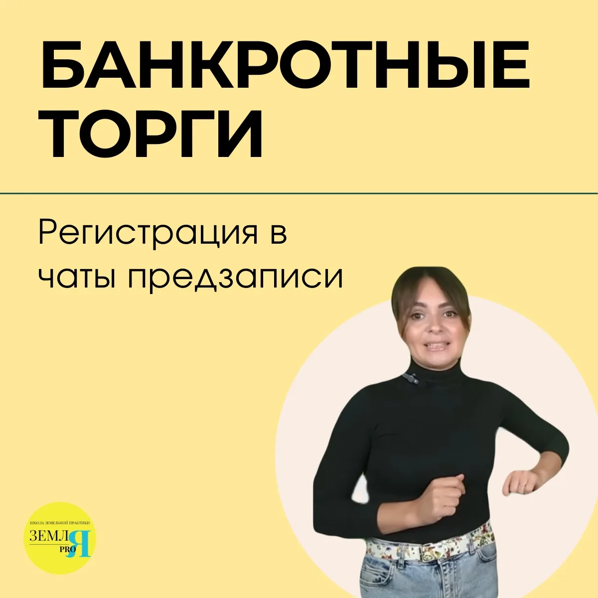 А я давно хотела освоить направление банкротных торгов, и наконец свершилось — я нашла ...