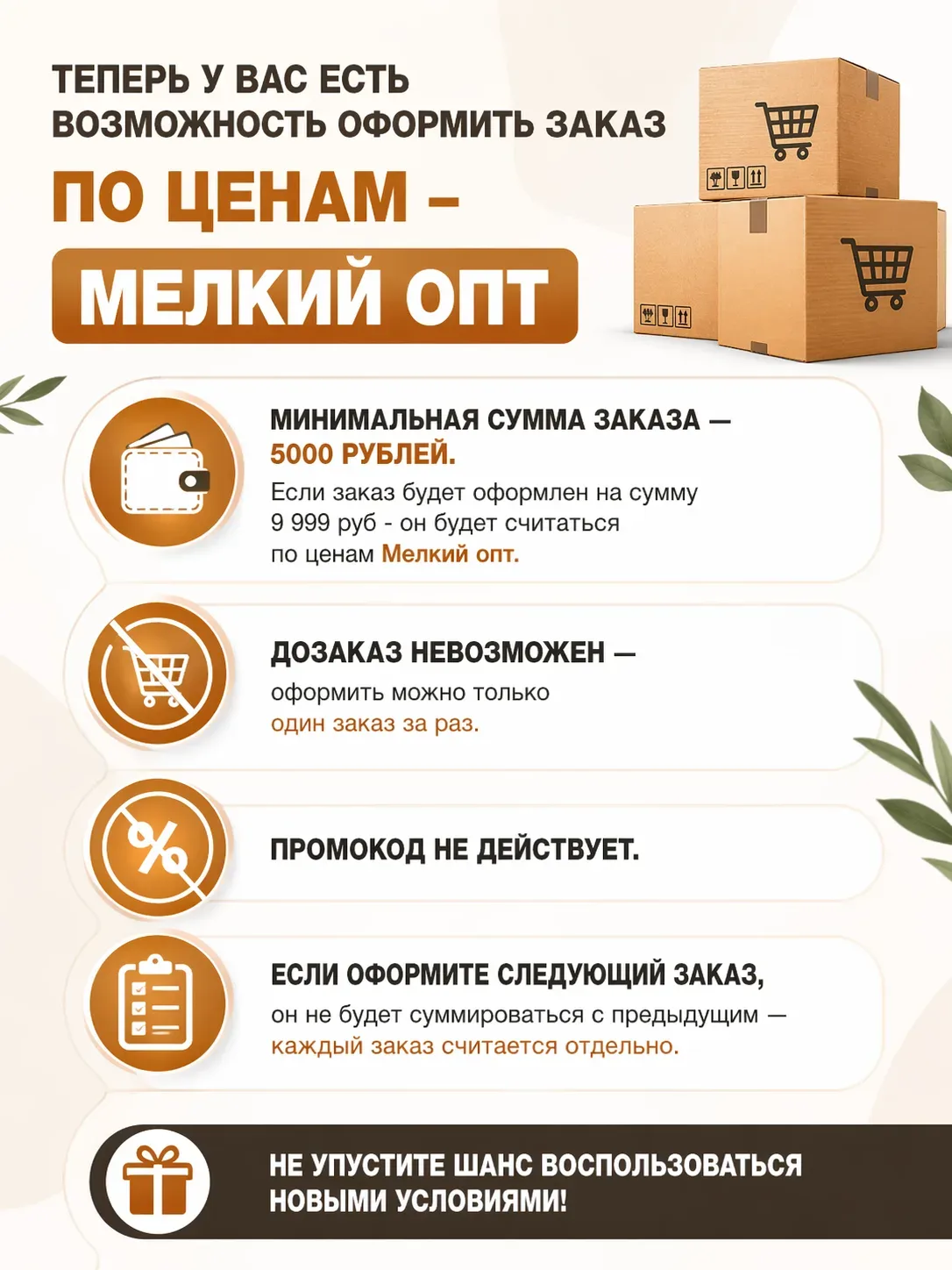 Акция «Мелкий опт» — выгодные покупки для каждого!