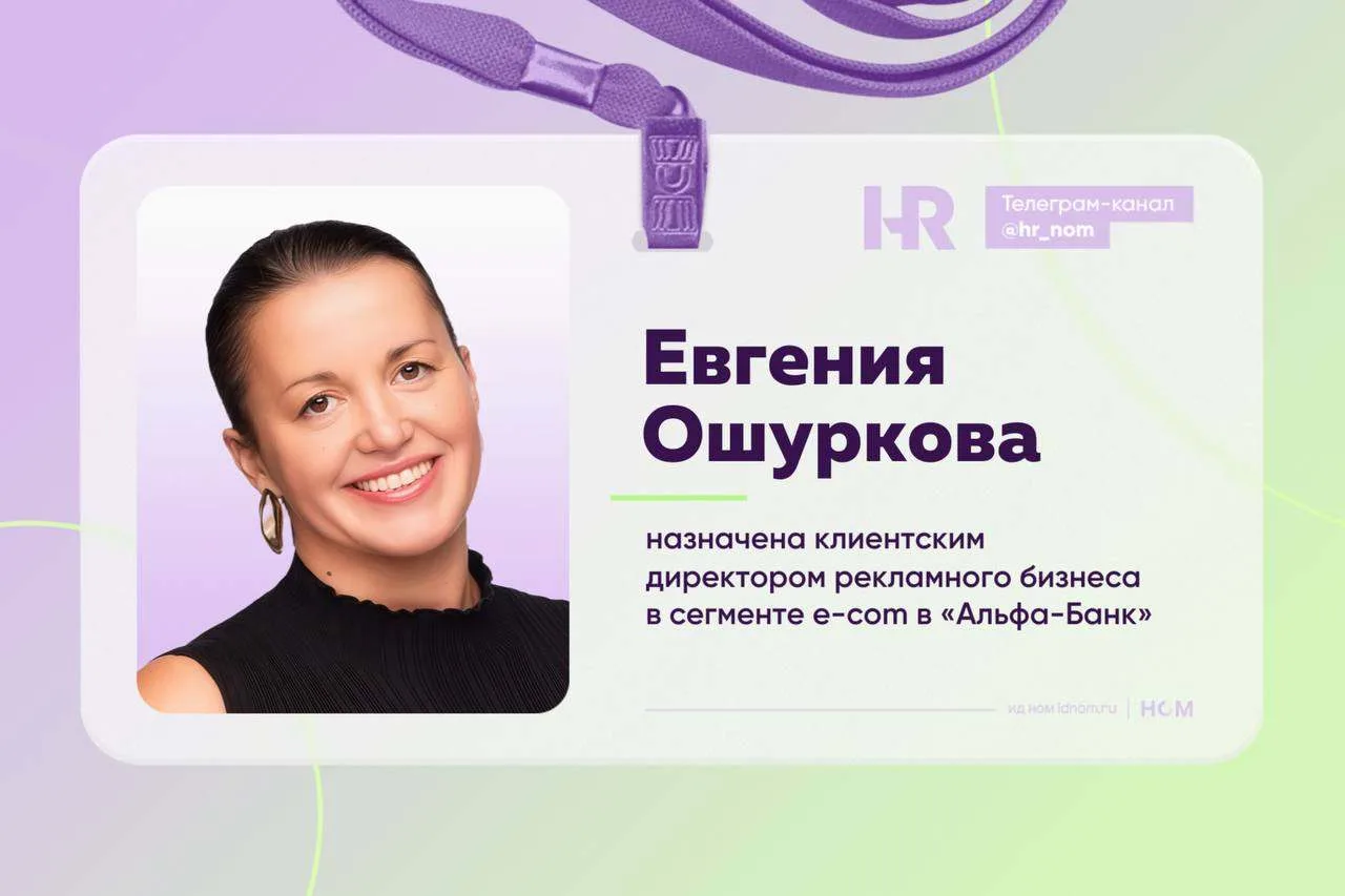 #топкадры В «Альфа-Банке» пополнили команду рекламного бизнеса
