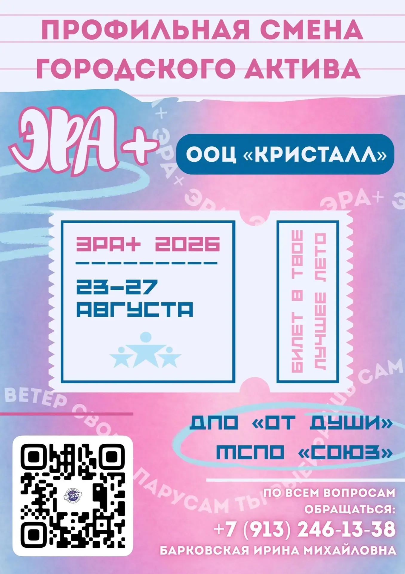В ЛУЧШЕЕ ЛЕТО! 🤩Не знаешь, как ярко провести последние дни лета и найти новых друзей? ...