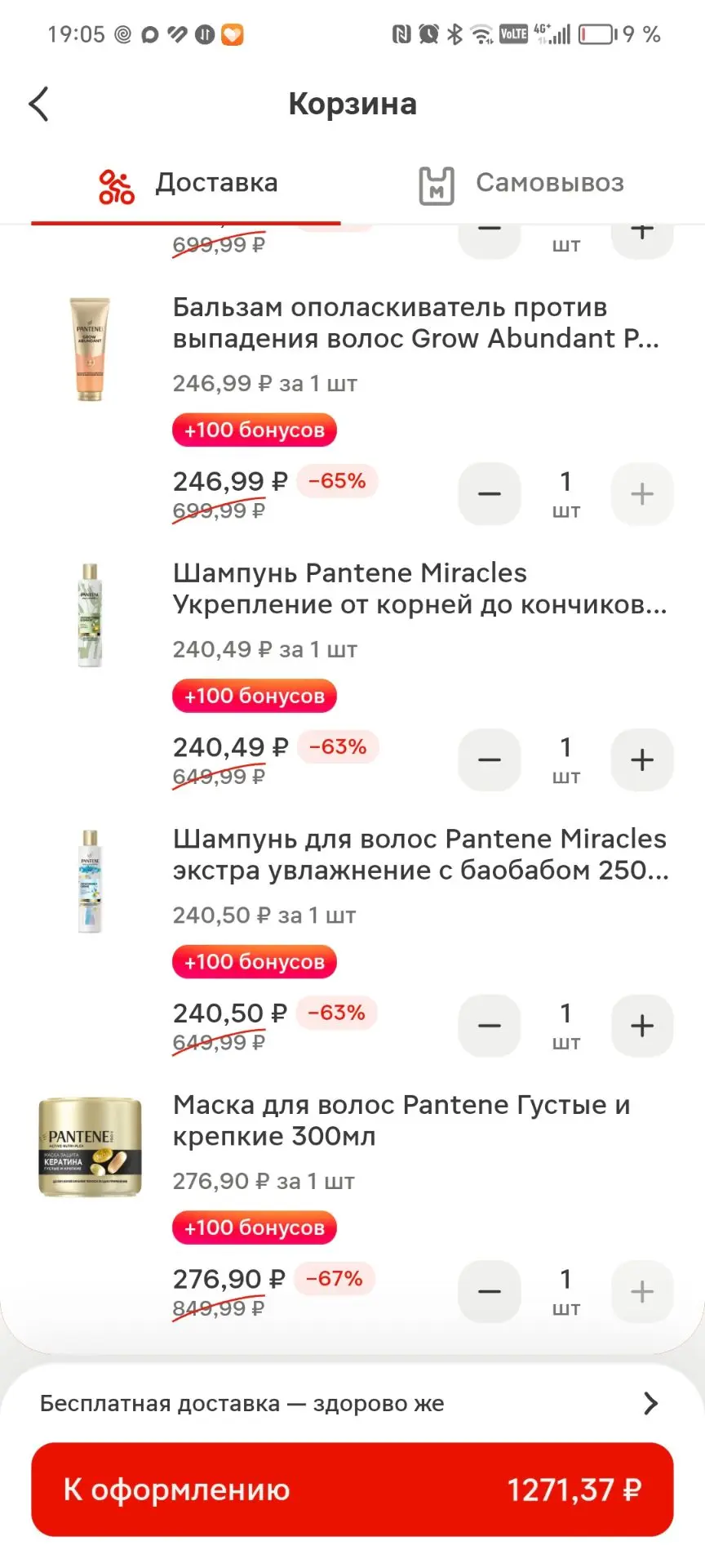 В магнит косметик кеш на пантин. Шампунь и маску 😅 мы так на 1 сентября ходили. С пром...