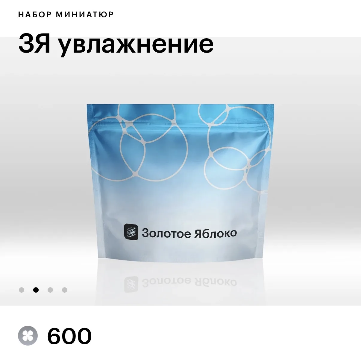 🍏В ЗЯ появился новый набор за бьютисы