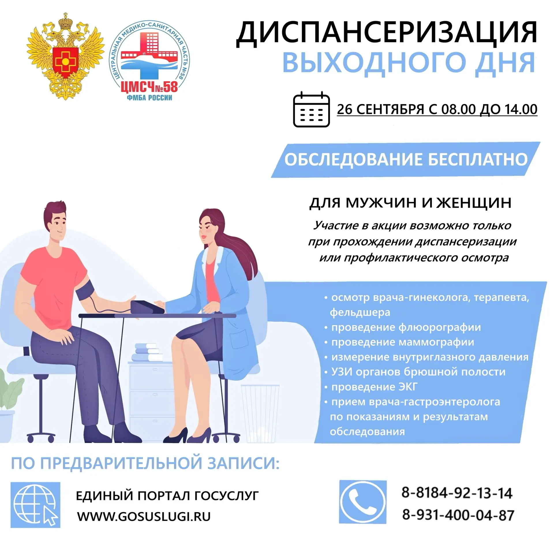 📢Уважаемые пациенты!