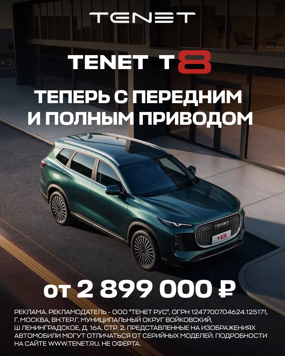 Технологичный кроссовер TENET T8 для новых моментов