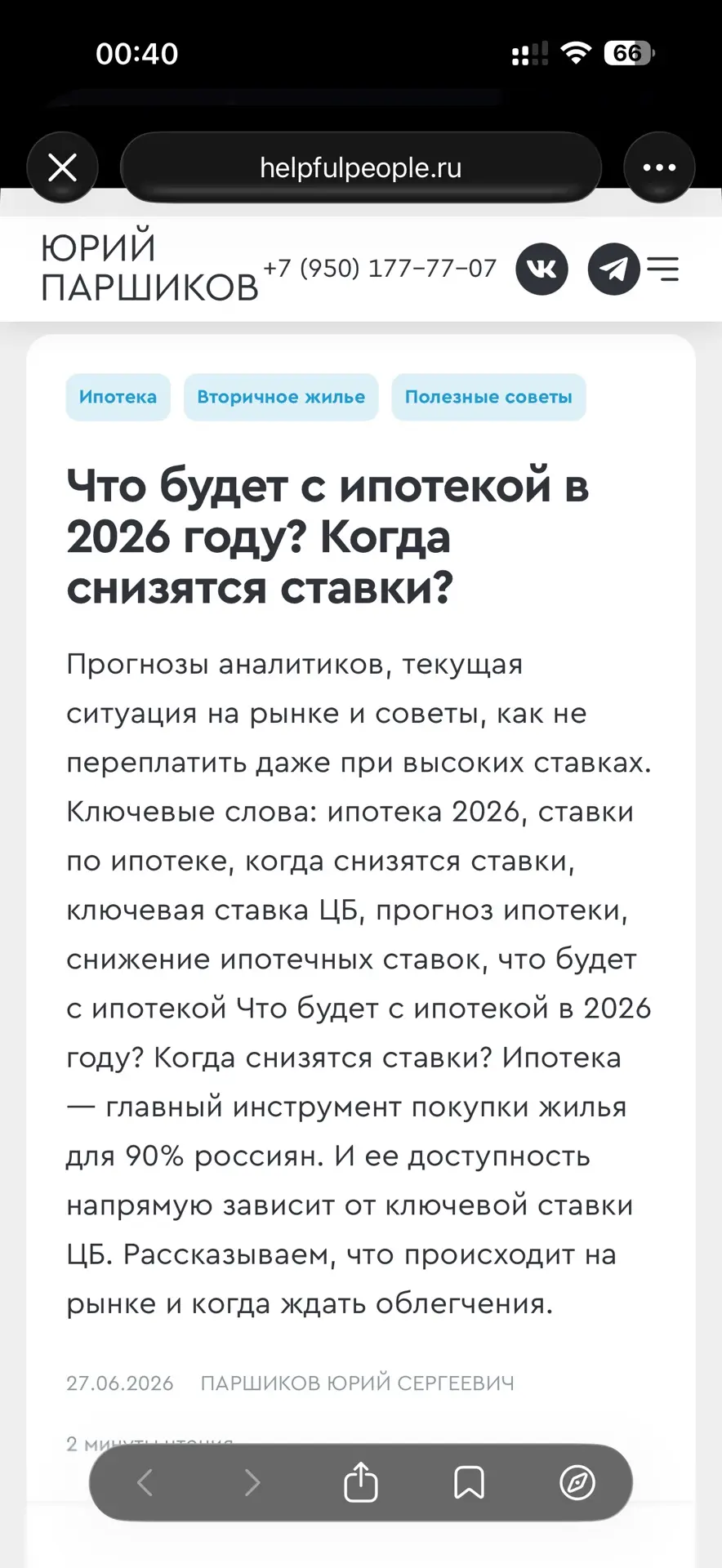Что будет с ипотекой в 2026 году?