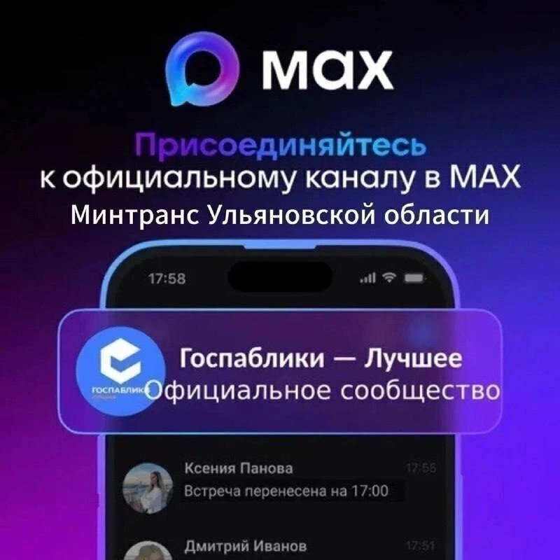 Министерство транспорта Ульяновской области теперь в MAX! Присоединяйтесь!


MAХ - это новая российс
