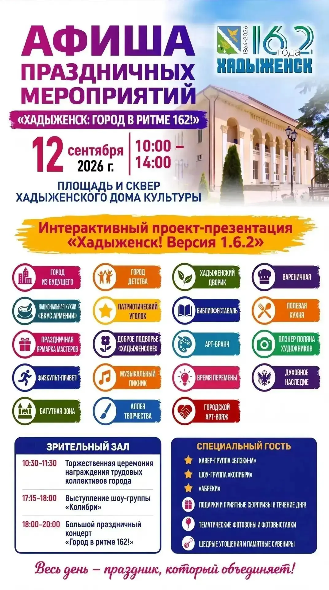 12 сентября - День города Хадыженска