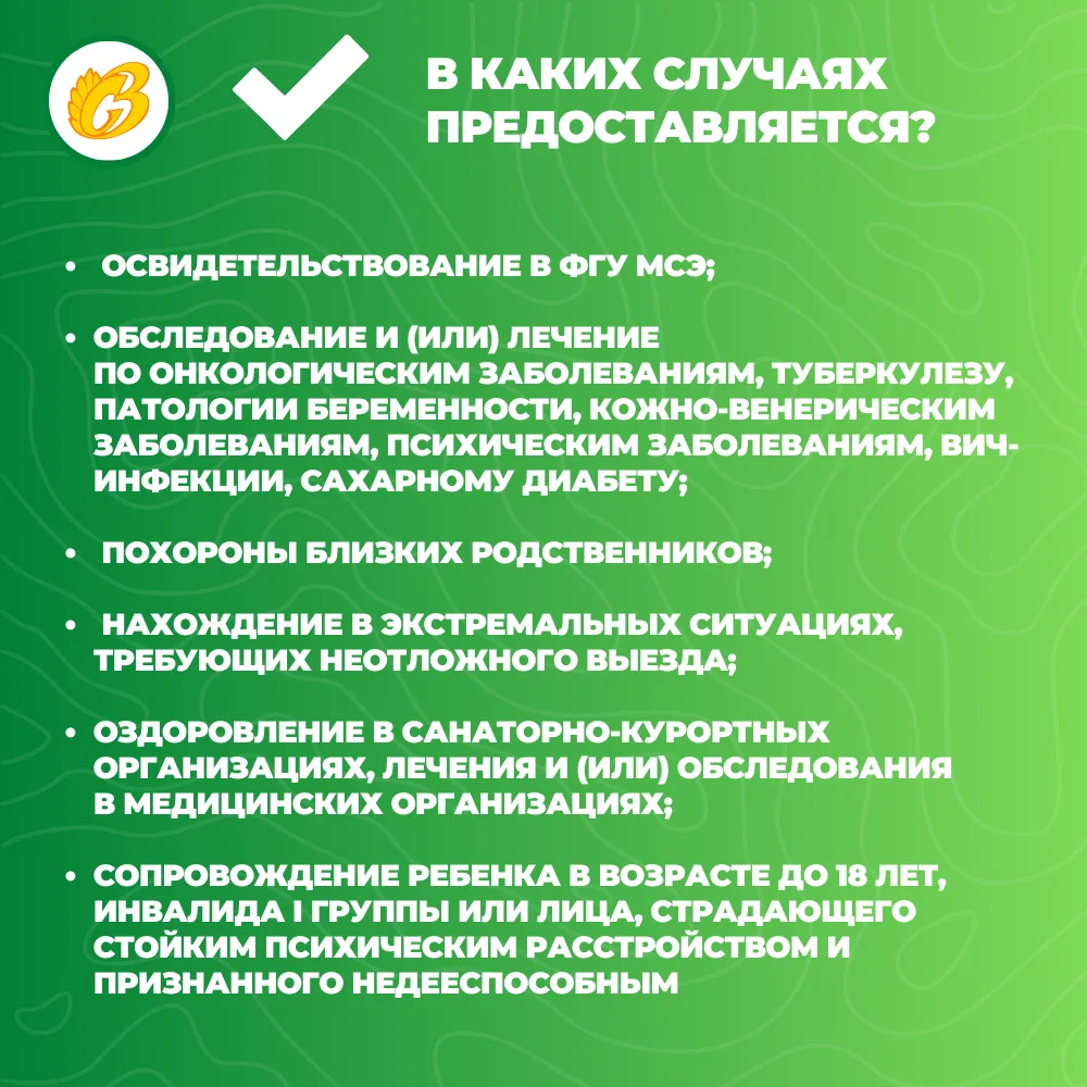 Малоимущие жители Коми для поездки по остросоциальным нуждам могут получить транспортное требование 