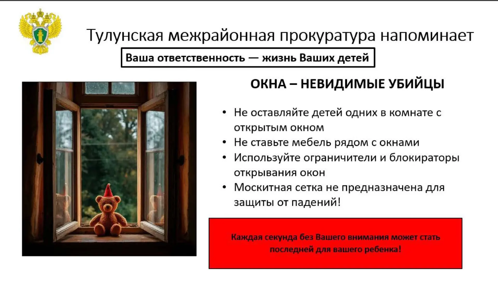 📢 Уважаемые родители будьте внимательны...