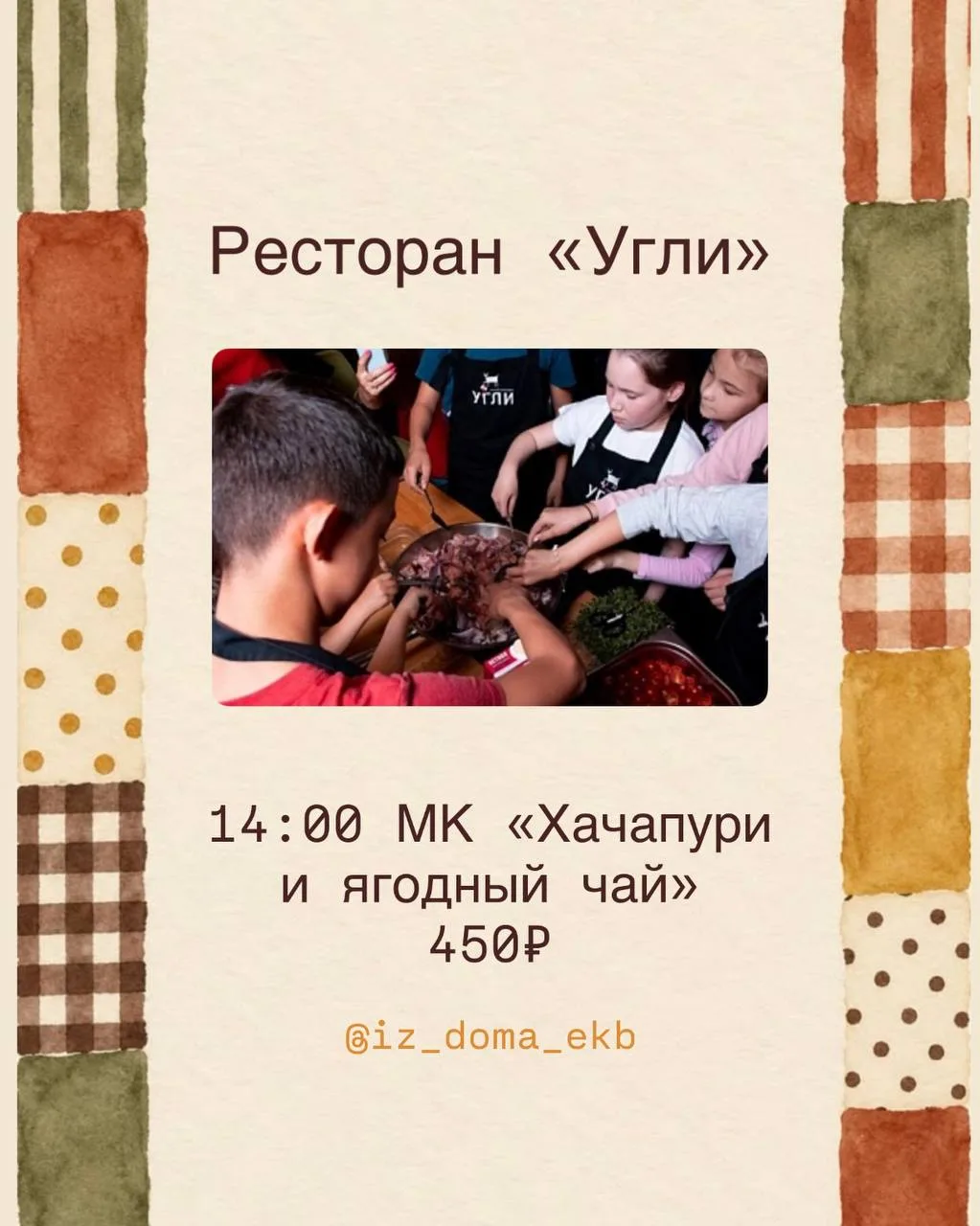 #АФИША@iz_doma_ekb
