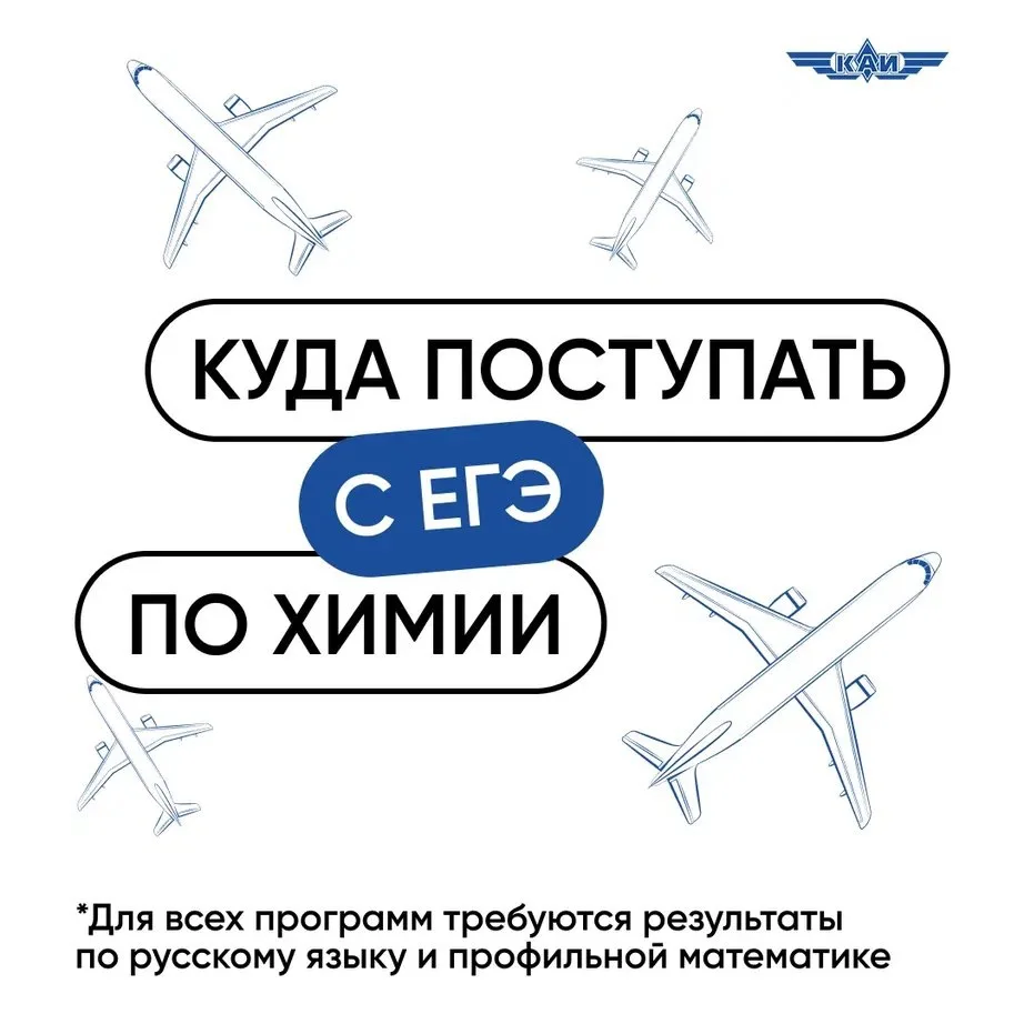 #поступаювКАИ2026

🤔 Сдавал ЕГЭ по химии, но еще не определился с выбором своего будущего направлен