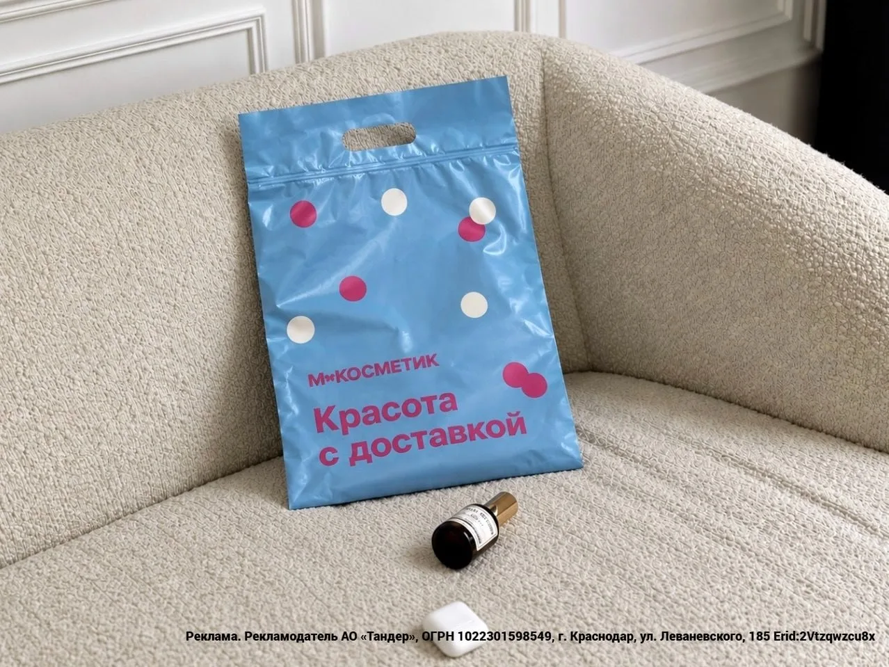 Если пропустили: промокод КРАСОТА40 на М.Косметик в Магнит Доставке ещё работает, скидк...