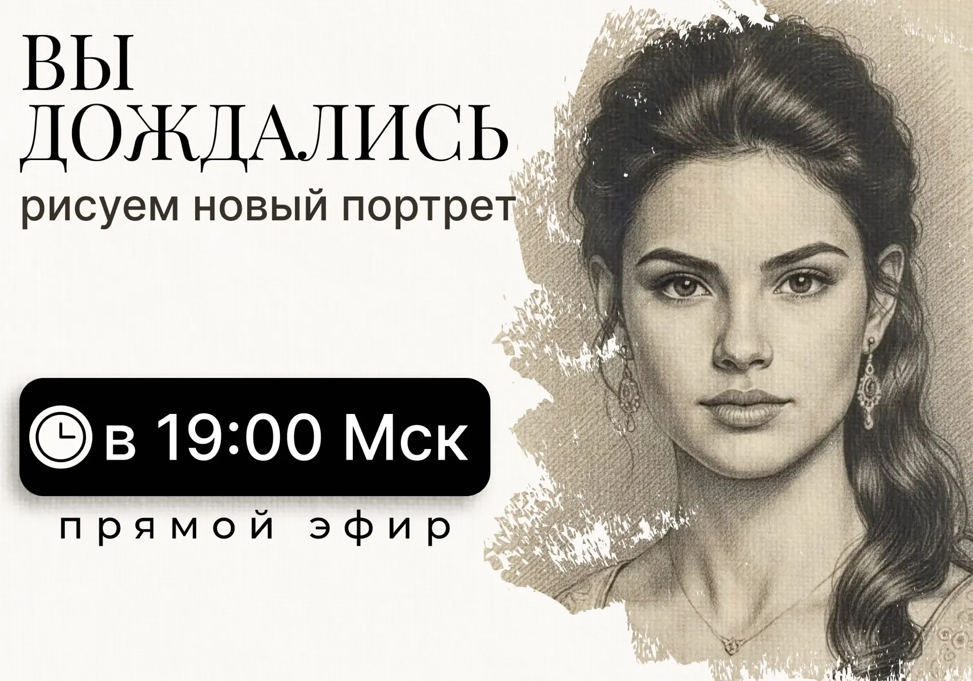 НОВЫЙ мастер-класс🎓  20 мая в 19:00 Мск — создаём женский портрет по лёгкой методике геометрического