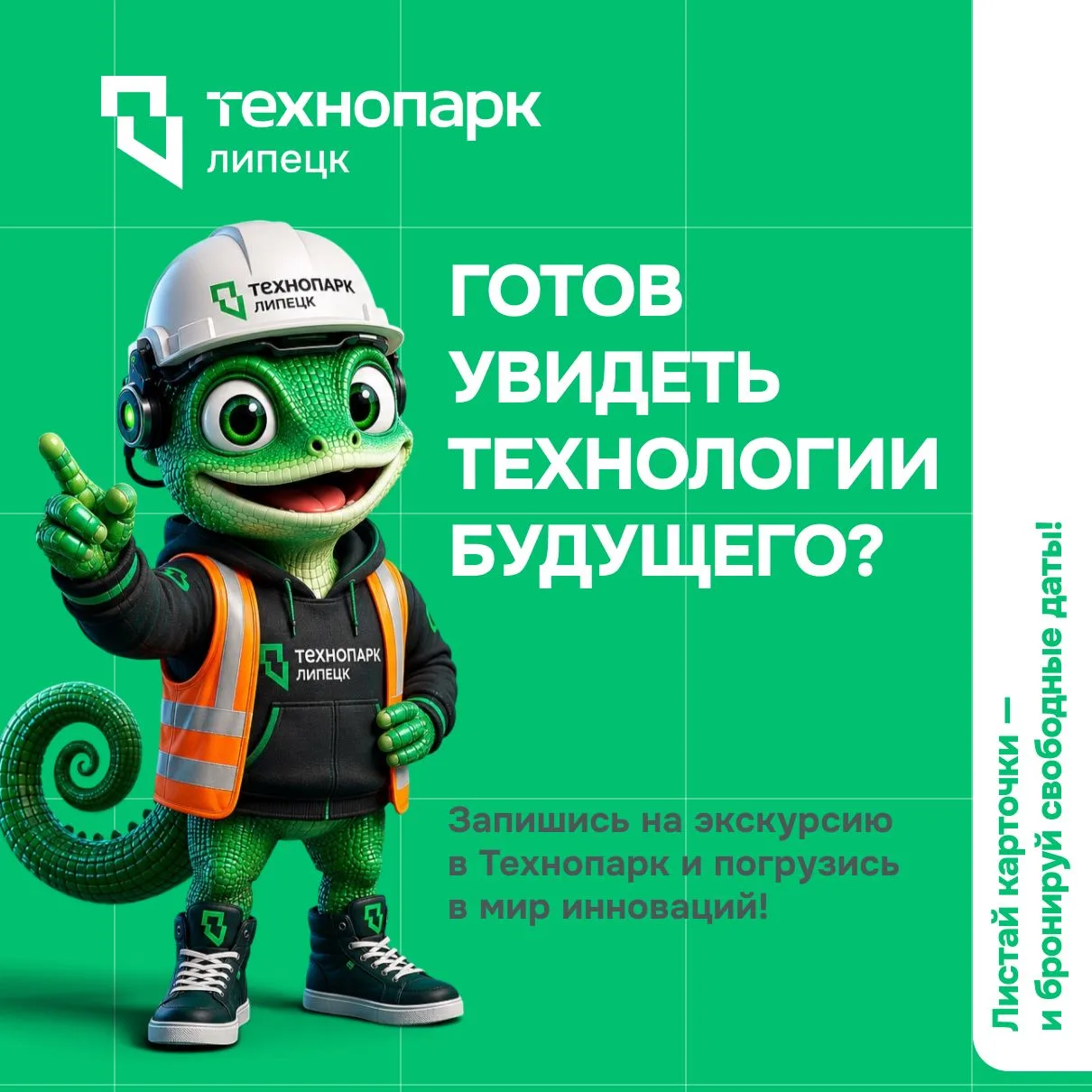 ХОЧЕШЬ ЗАГЛЯНУТЬ ЗА КУЛИСЫ ТЕХНОЛОГИЙ?