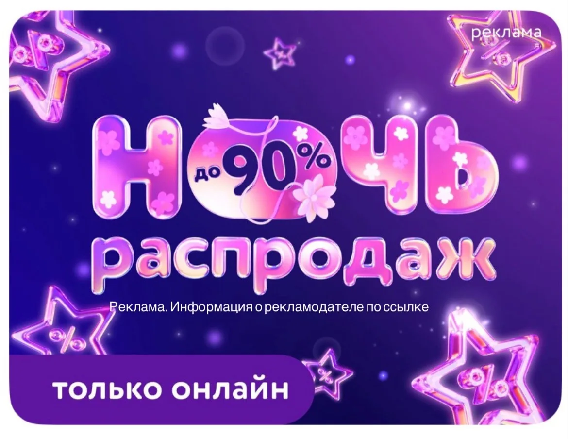 СРОЧНО ‼️ НОЧЬ РАСПРОДАЖ в Детском мире, скидки до 90%