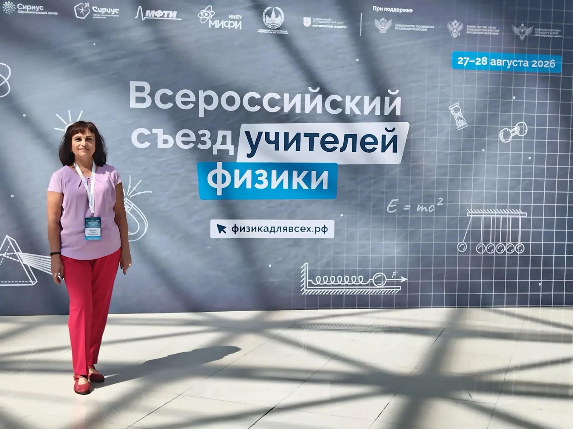 🚀 Физика будущего: учитель МАОУ СОШ №108 на одном из главных  научных событий года!