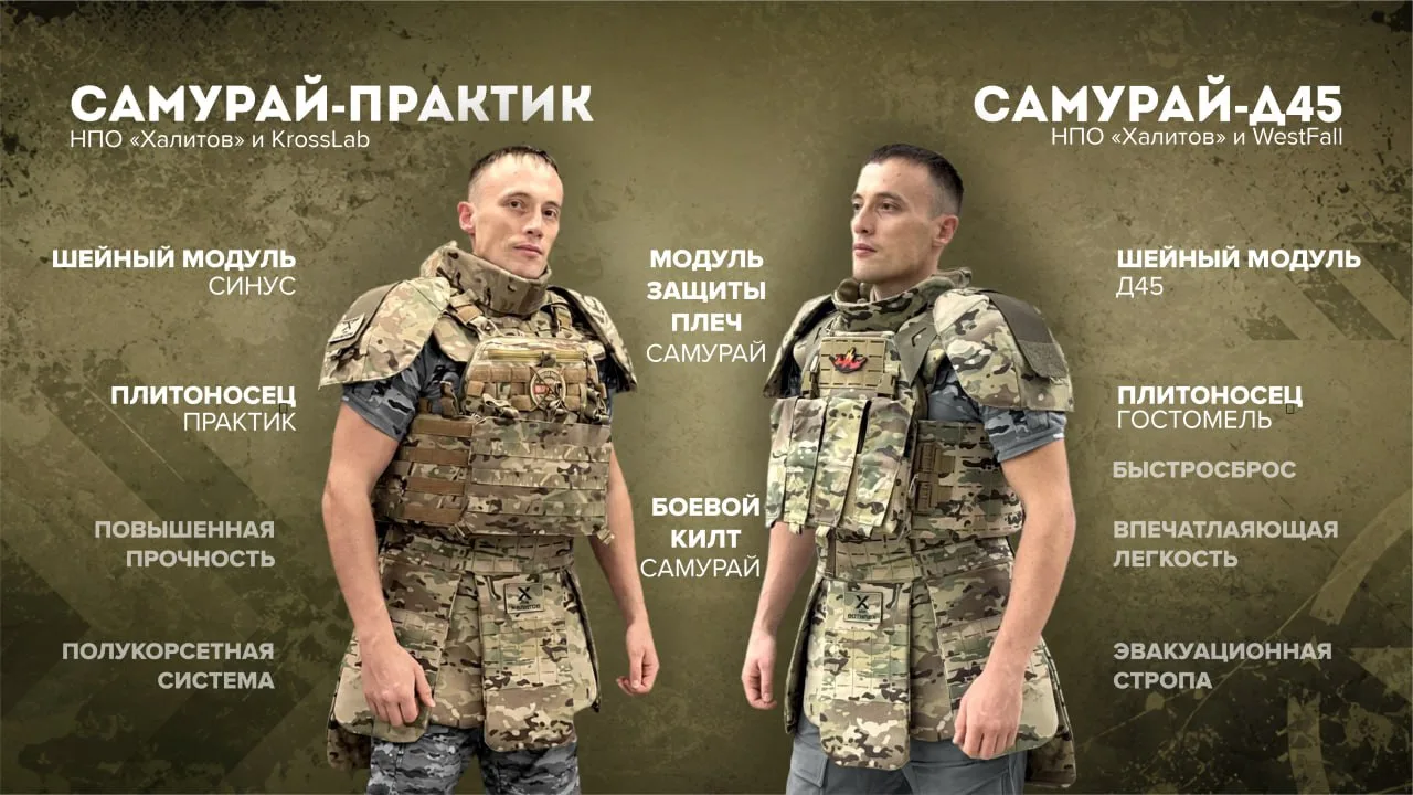 Две философии защиты: бронекомплекты «Самурай-Практик» и «Самурай-Д45»