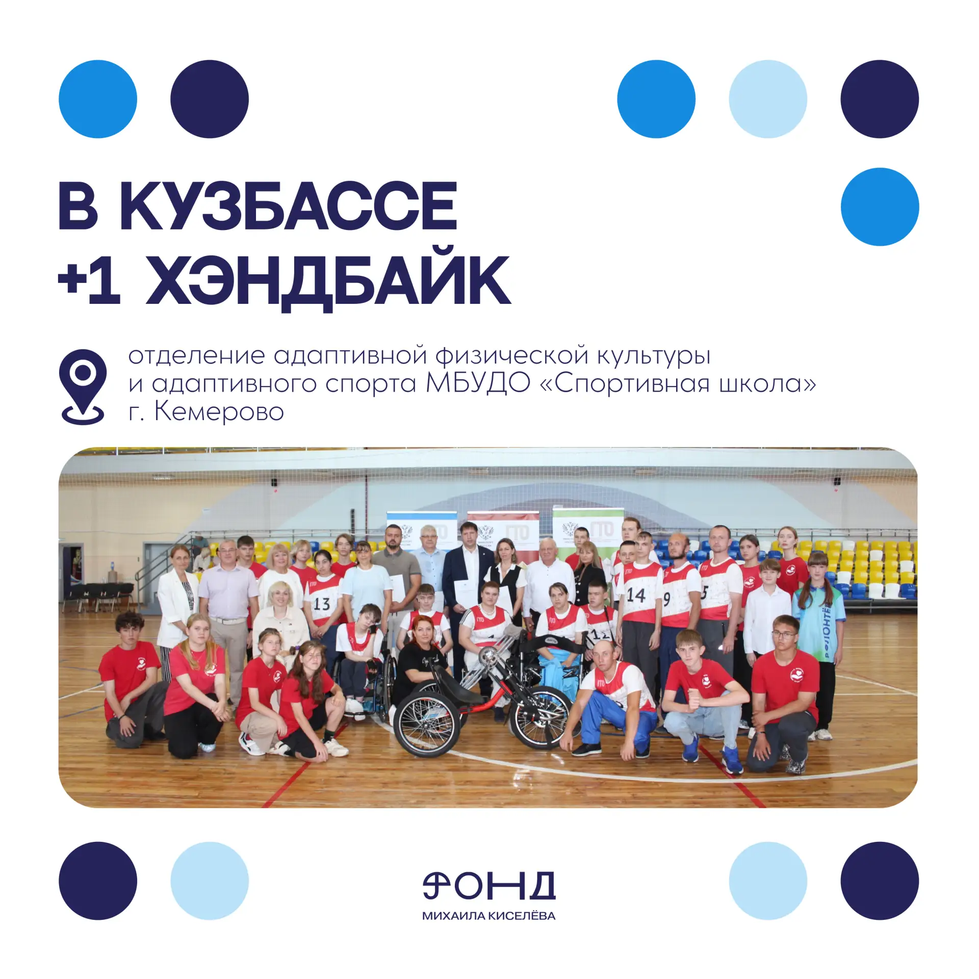 ⚡️ Ещё один хэндбайк передали спортсменам Кузбасса