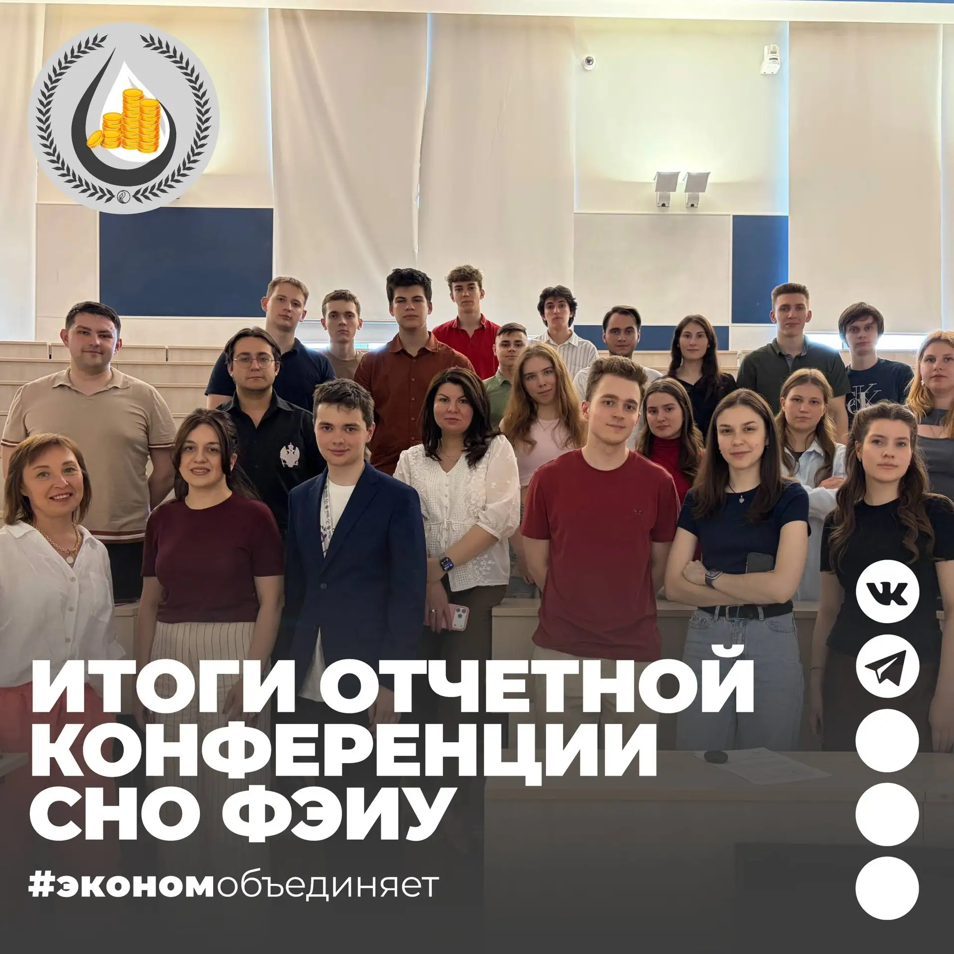 ⚡️⚡️ИТОГИ ОТЧЁТНОЙ КОНФЕРЕНЦИИ СТУДЕНЧЕСКОГО НАУЧНОГО ОБЩЕСТВА ФАКУЛЬТЕТА

19 мая в 17:30 в аудитори
