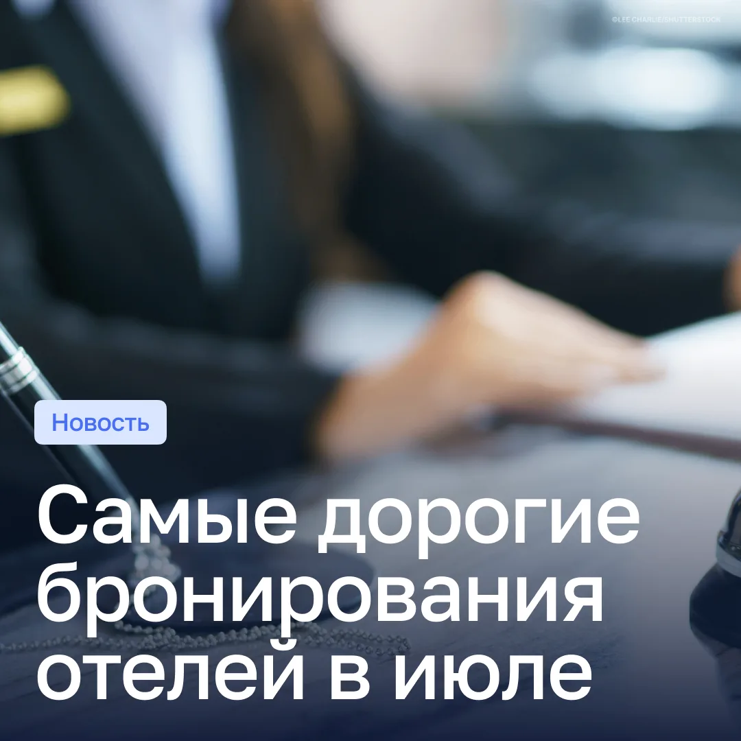 Рекорды бизнес-тревела в июле: продолжение