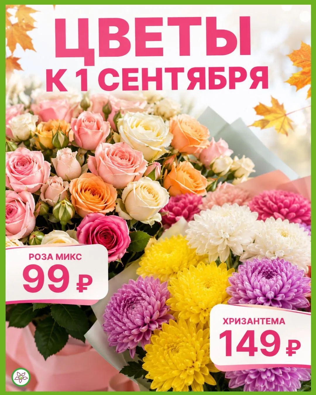 🔔📚 Готовимся к 1 Сентября с выгодой! 📚🔔