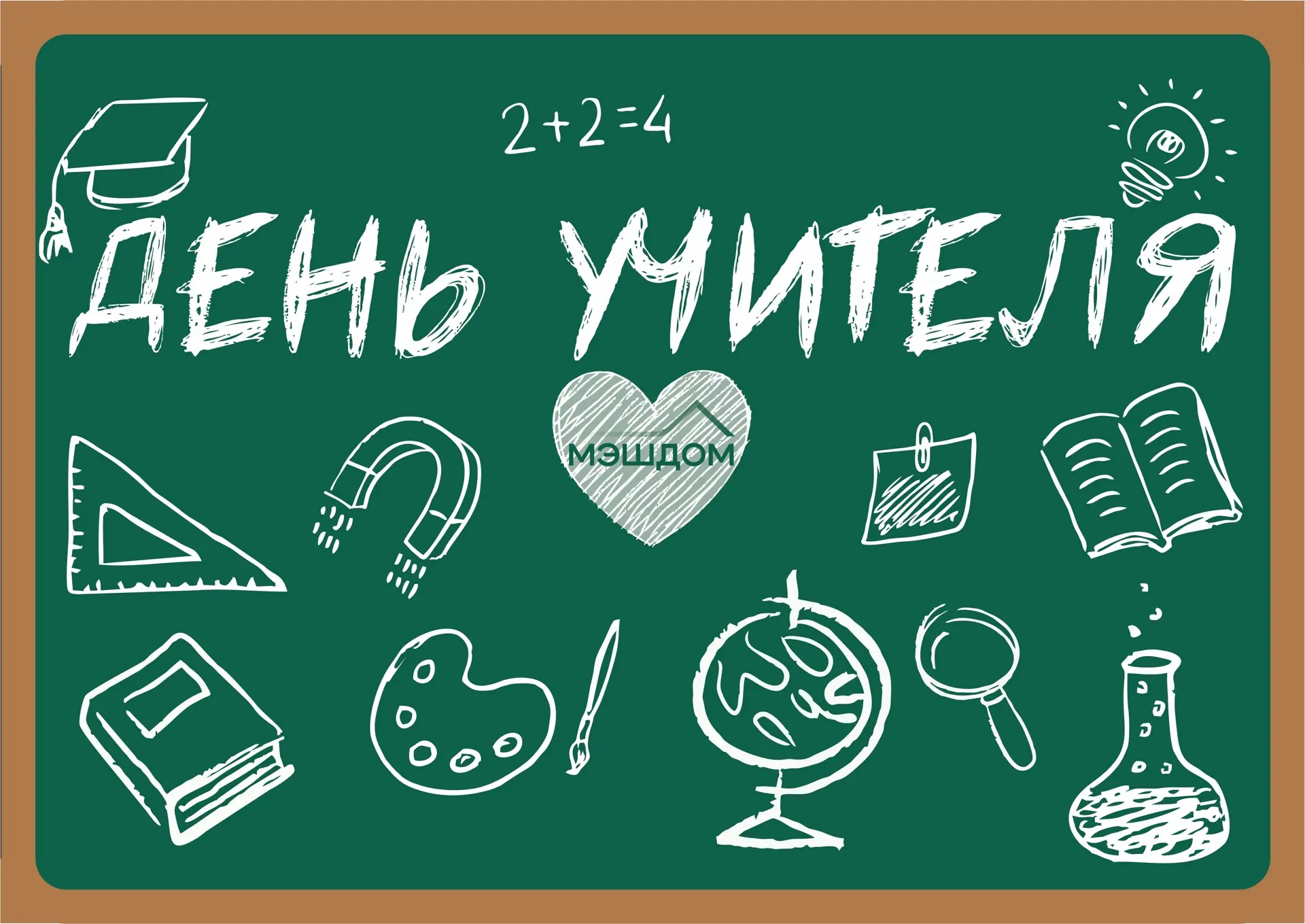 С Днём учителя!💐