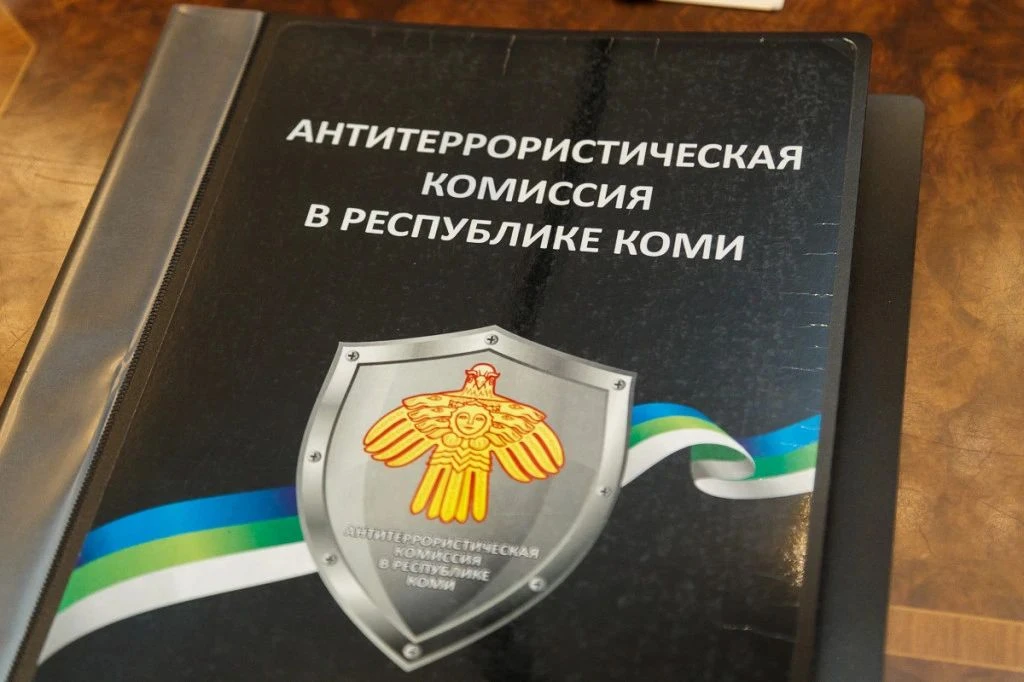 Двадцать лет назад была сформирована антитеррористическая комиссия в Республике Коми. Э...