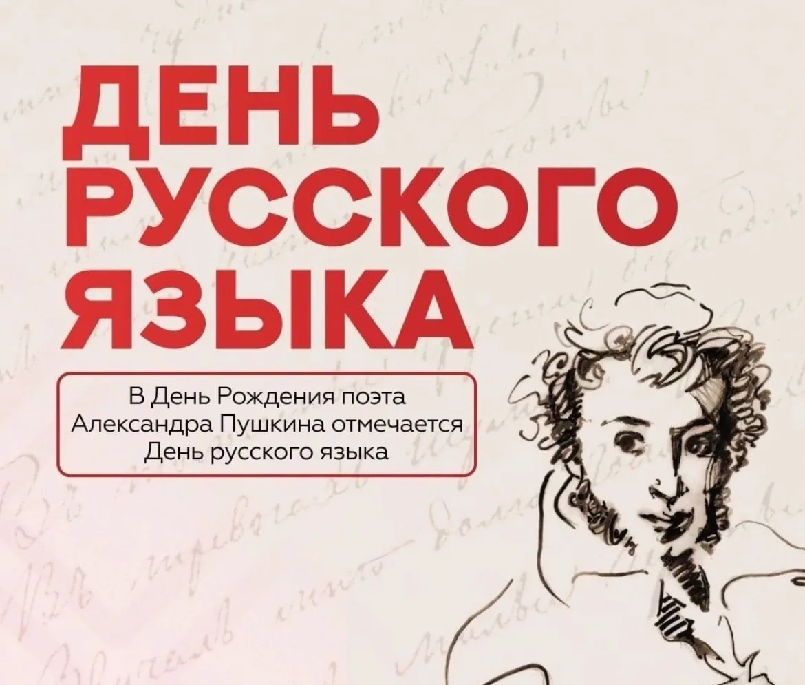 ⚜️МКОУ «Бамматюртовская СОШ им.М.М.Муталимова»

🗓️6 июня отмечается День русского языка — он приуро