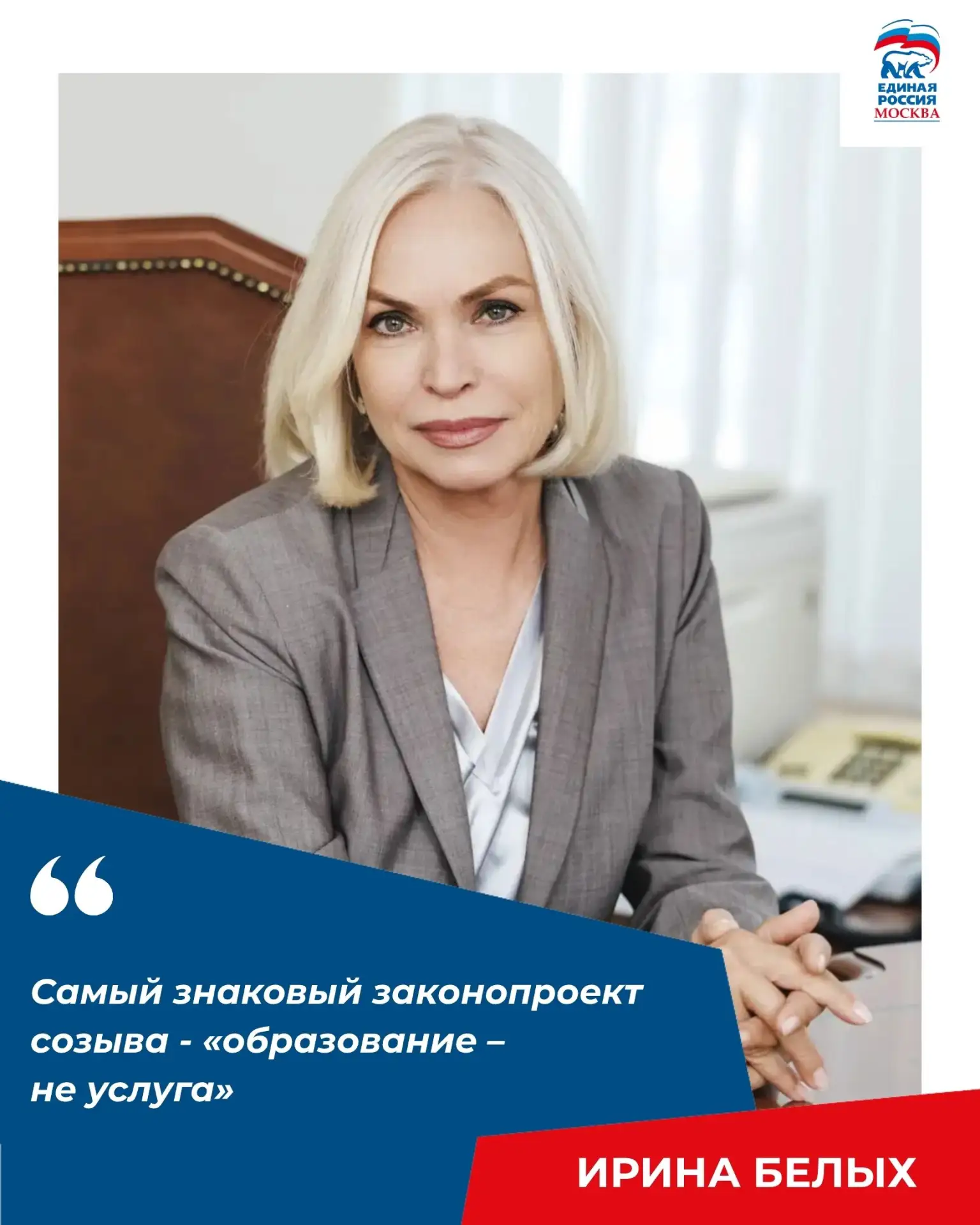 Ирина Белых: Самый знаковый законопроект созыва - «образование – не услуга».