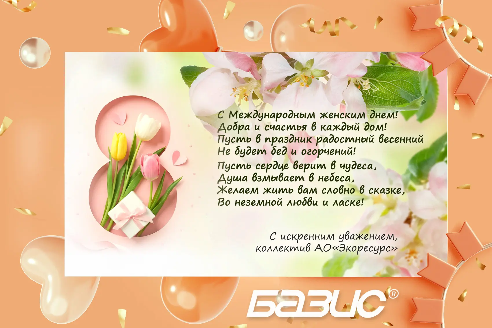 🌷 Поздравляем всех дам с Международным женским днем!