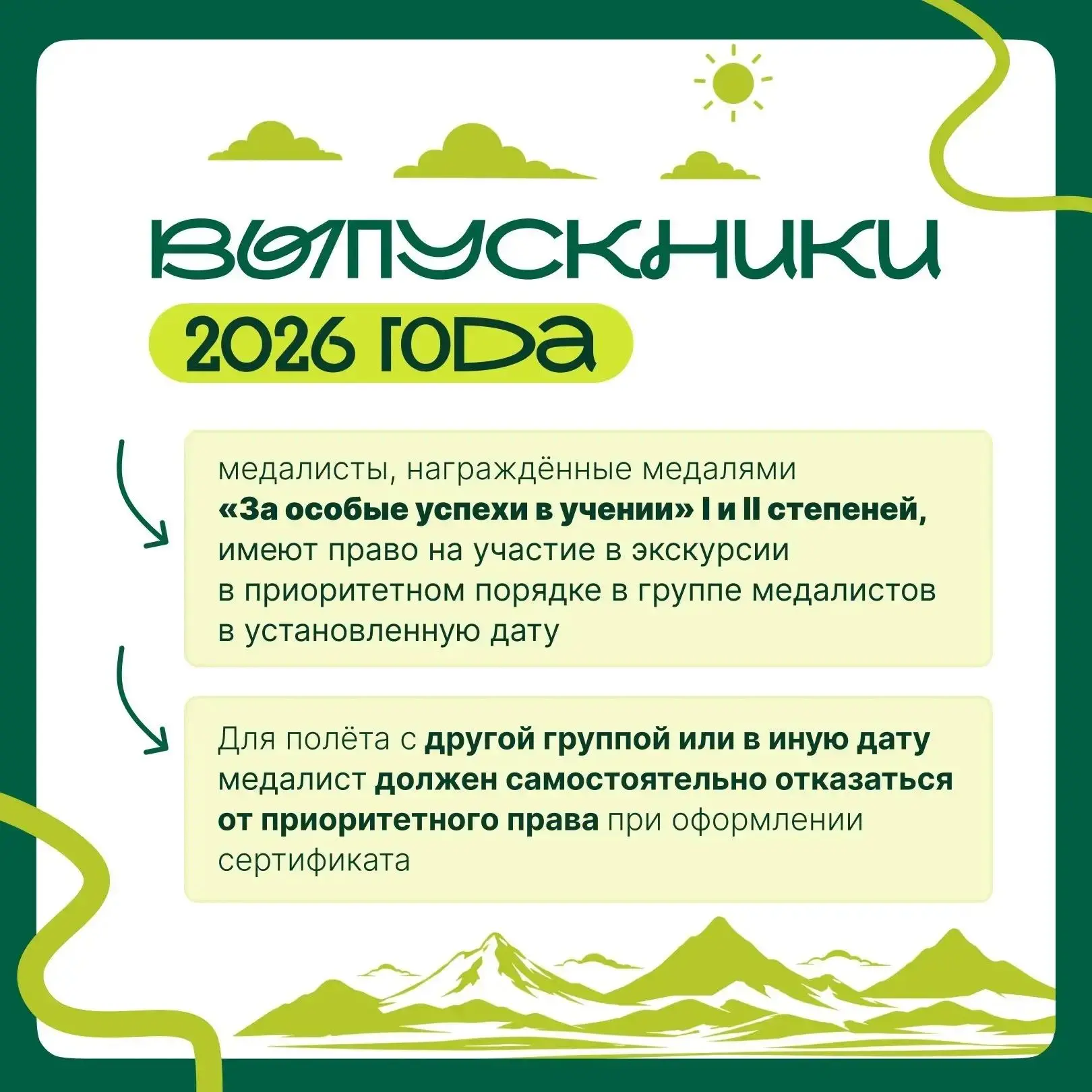 Долина гейзеров доступна каждому камчатскому выпускнику! 🌋Информация для выпускников и их родителей