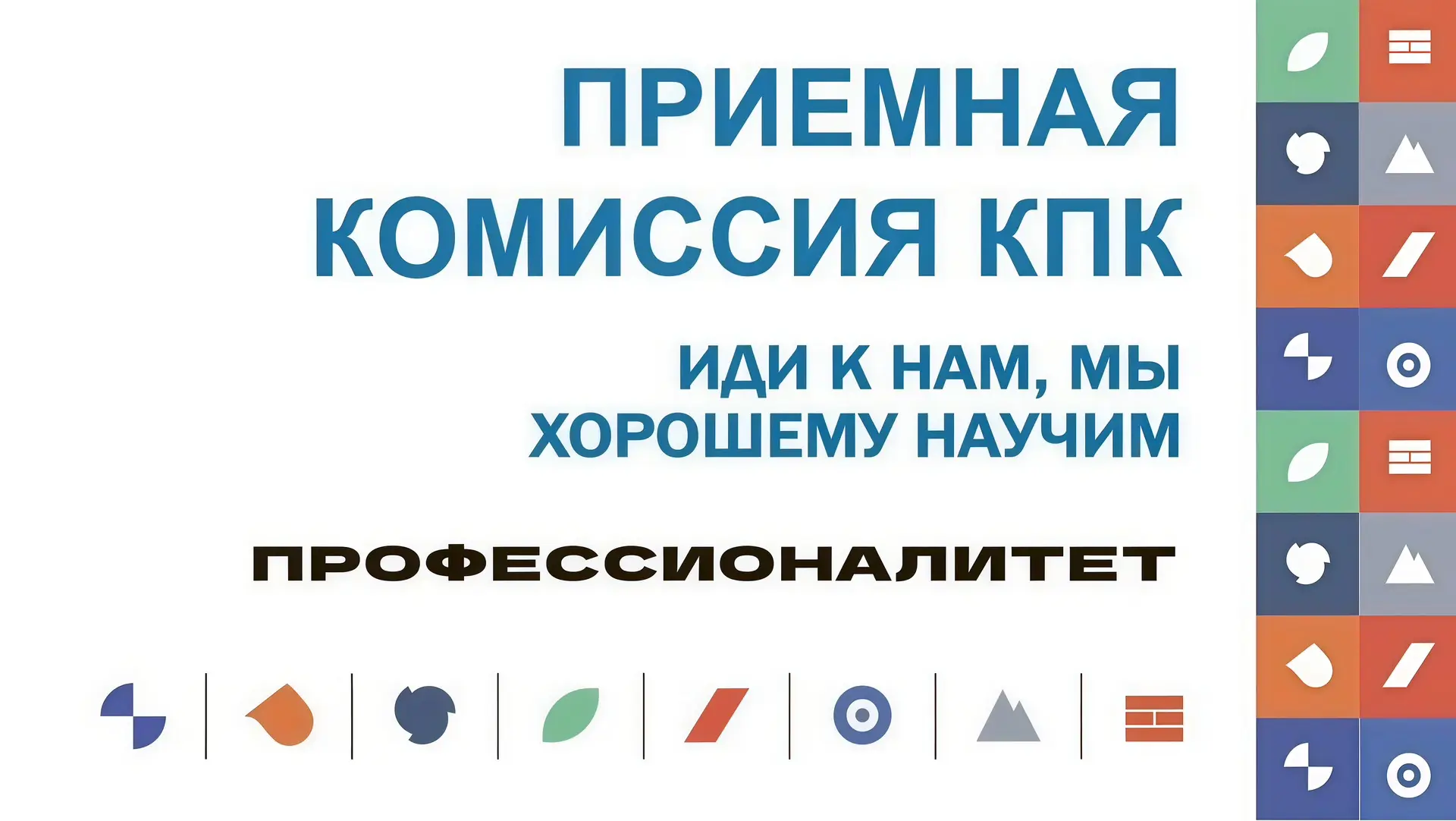 Приемная кампания ГБПОУ КК «Краснодарского педагогического колледжа»❗️📚
 
🌟Мечтаете связать свою ж