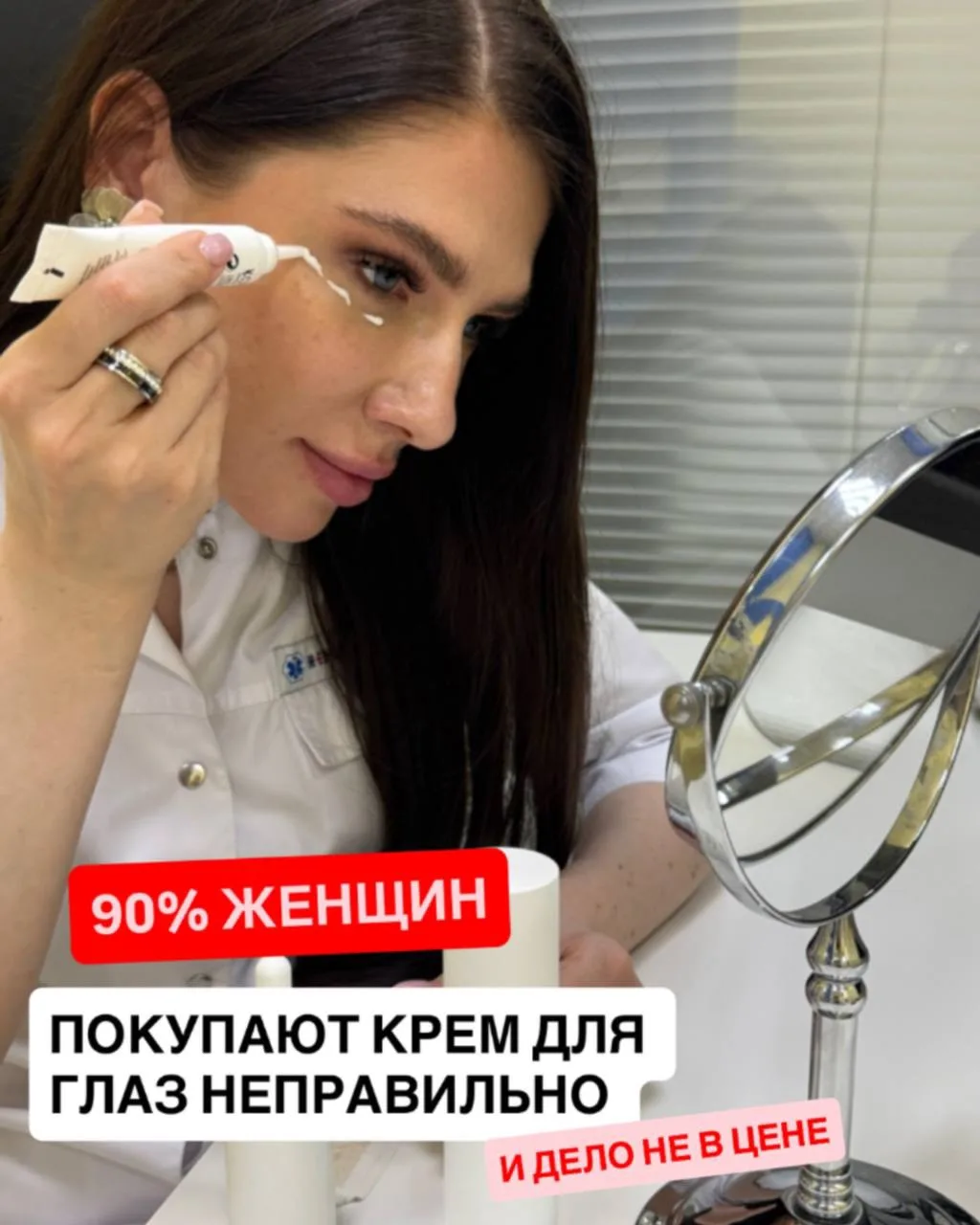 ⚡️⚡️⚡️⚡️👀 Девочки… если крем для глаз стоит 15 000 рублей, это ещё не значит, что он умеет творить 
