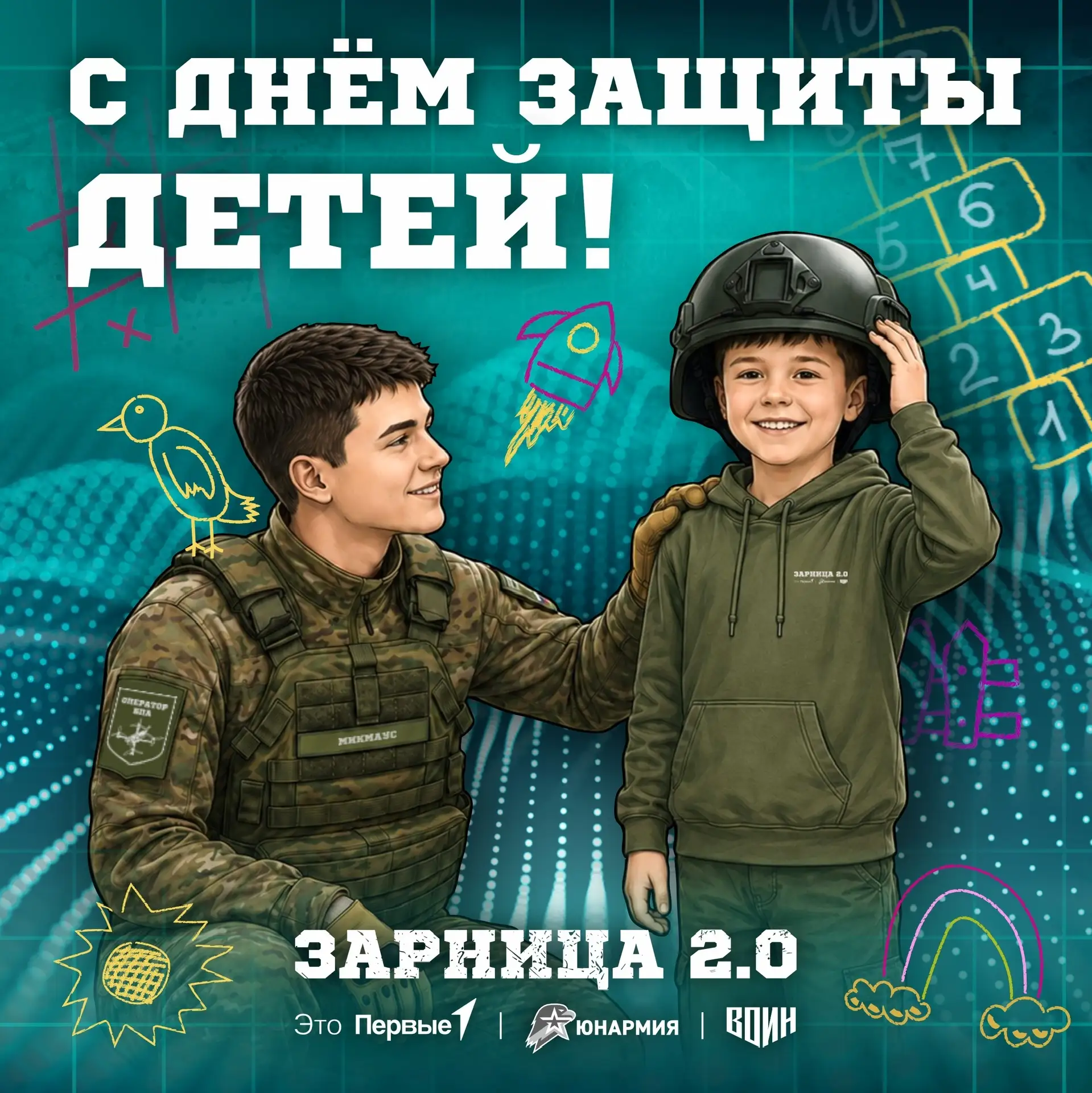 ☀️ С Днём защиты детей!

Забота о каждом ребёнке — одна из важнейших задач нашей страны. Пусть дети 