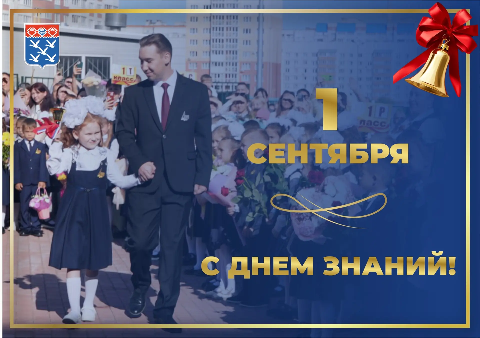 С Днём знаний, с началом нового учебного года, чебоксарцы!