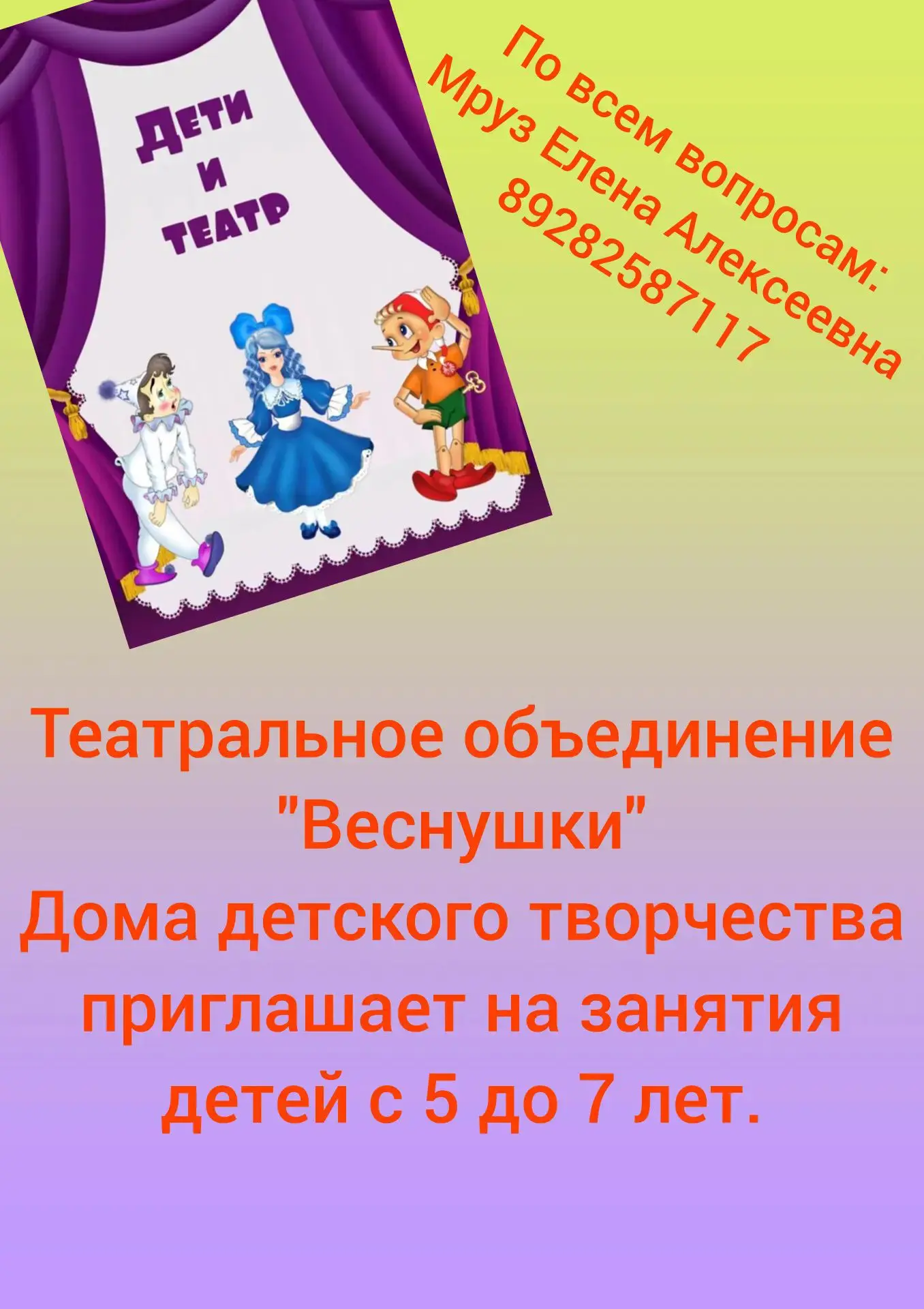 🎭 Внимание, родители!