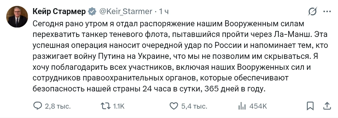 Премьер-министр Великобритании Кир Стармер отдал приказ вооружённым силам перехватить нефтяной танке